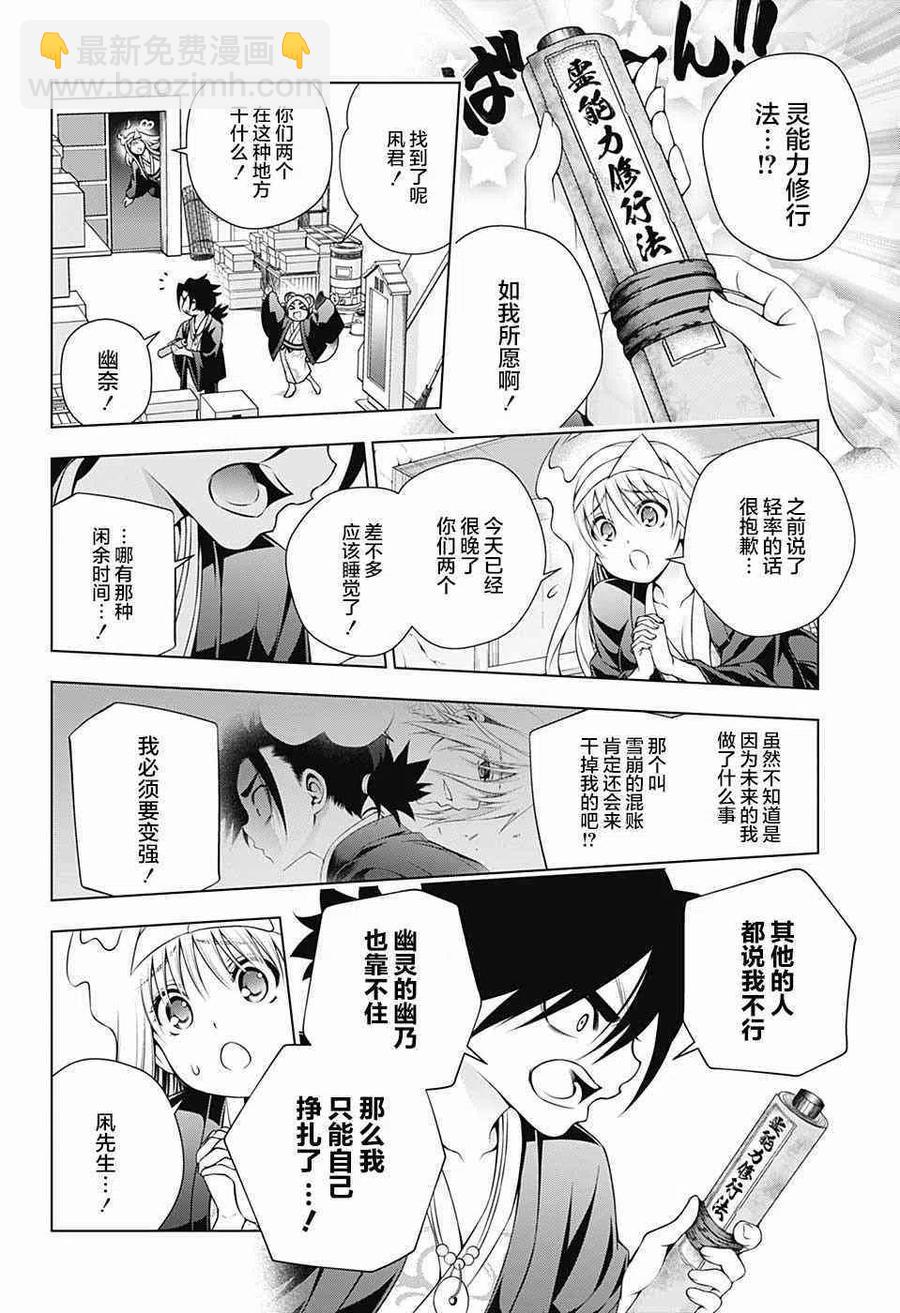 搖曳莊的幽奈小姐 - 第158話 天狐本家和湯搖莊 - 2