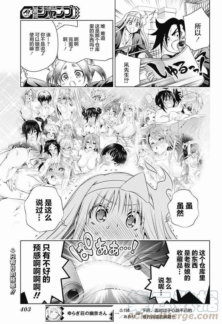 搖曳莊的幽奈小姐 - 第158話 天狐本家和湯搖莊 - 3