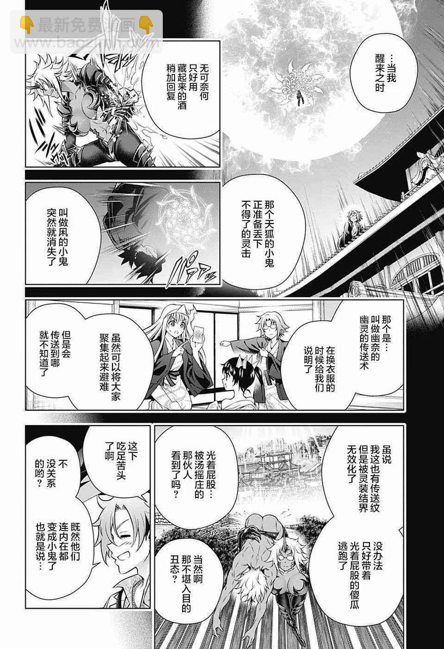 搖曳莊的幽奈小姐 - 第158話 天狐本家和湯搖莊 - 2