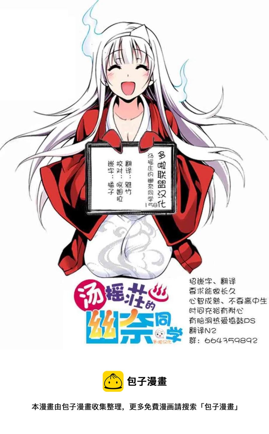 搖曳莊的幽奈小姐 - 第158話 天狐本家和湯搖莊 - 4