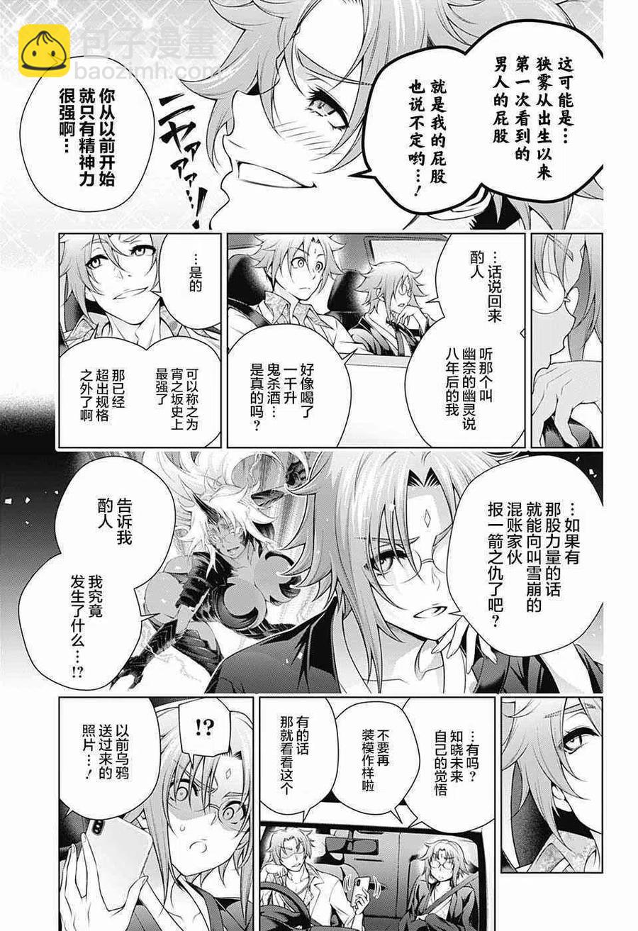 搖曳莊的幽奈小姐 - 第158話 天狐本家和湯搖莊 - 3