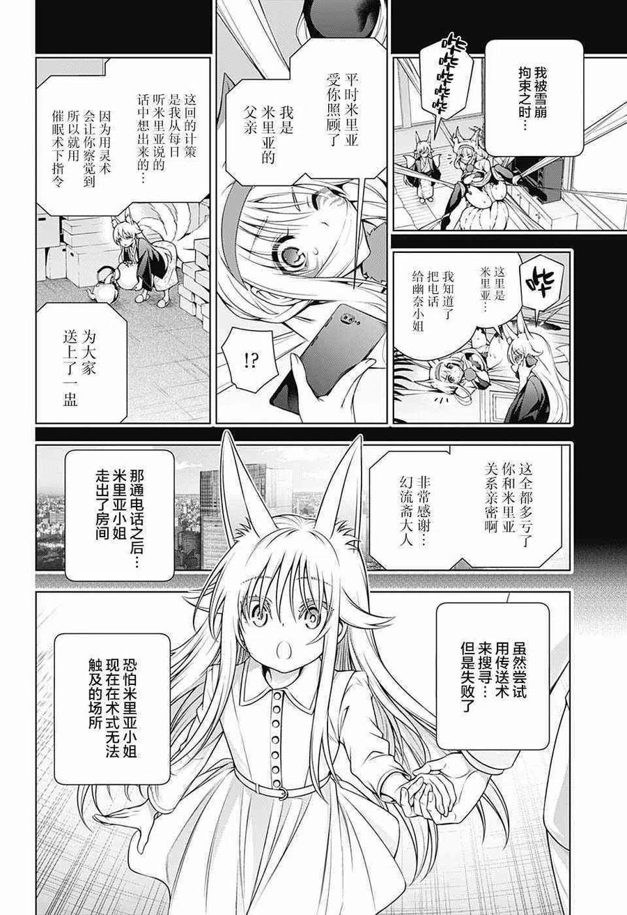 搖曳莊的幽奈小姐 - 第158話 天狐本家和湯搖莊 - 2