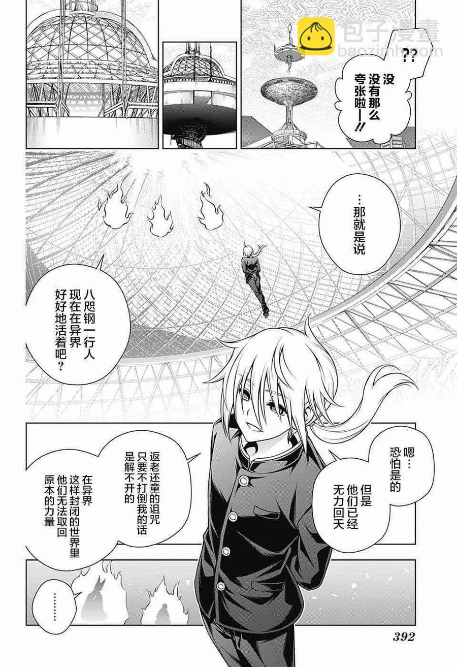 搖曳莊的幽奈小姐 - 第158話 天狐本家和湯搖莊 - 4