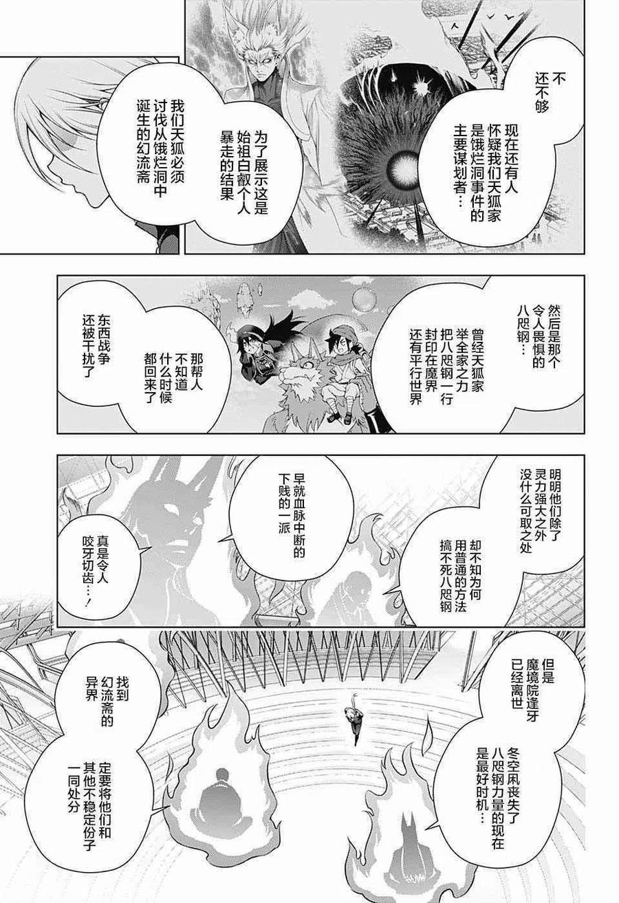 搖曳莊的幽奈小姐 - 第158話 天狐本家和湯搖莊 - 1