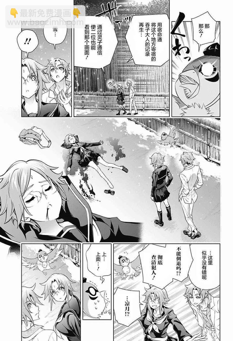 搖曳莊的幽奈小姐 - 第166話 回到從前的湯搖莊 - 3