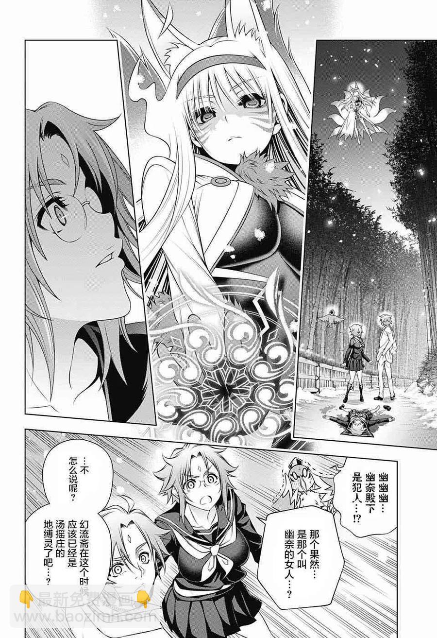 搖曳莊的幽奈小姐 - 第166話 回到從前的湯搖莊 - 4