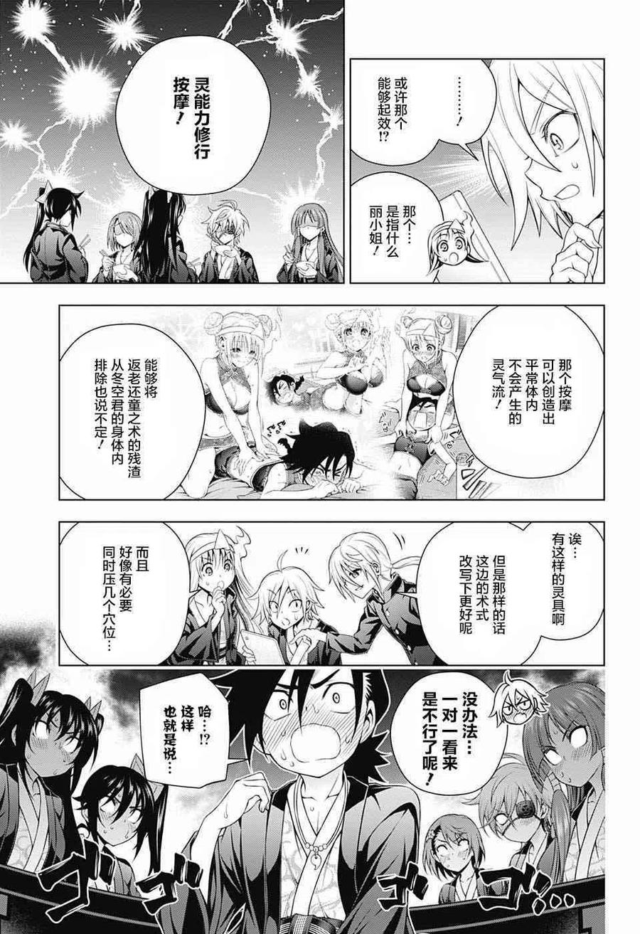 搖曳莊的幽奈小姐 - 第166話 回到從前的湯搖莊 - 3