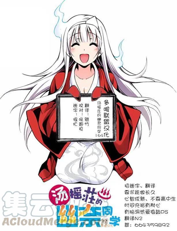 搖曳莊的幽奈小姐 - 第166話 回到從前的湯搖莊 - 3