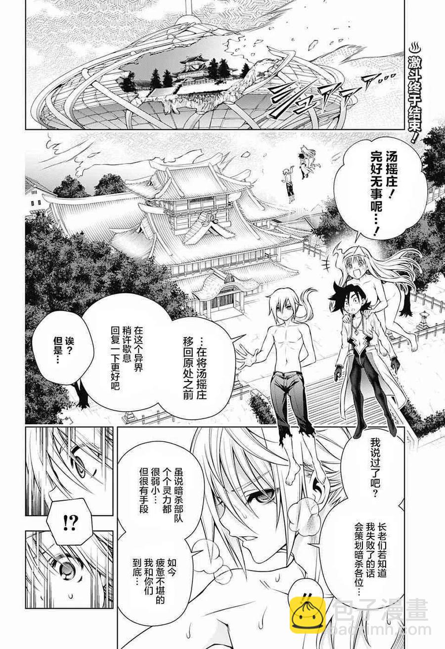 搖曳莊的幽奈小姐 - 第166話 回到從前的湯搖莊 - 2
