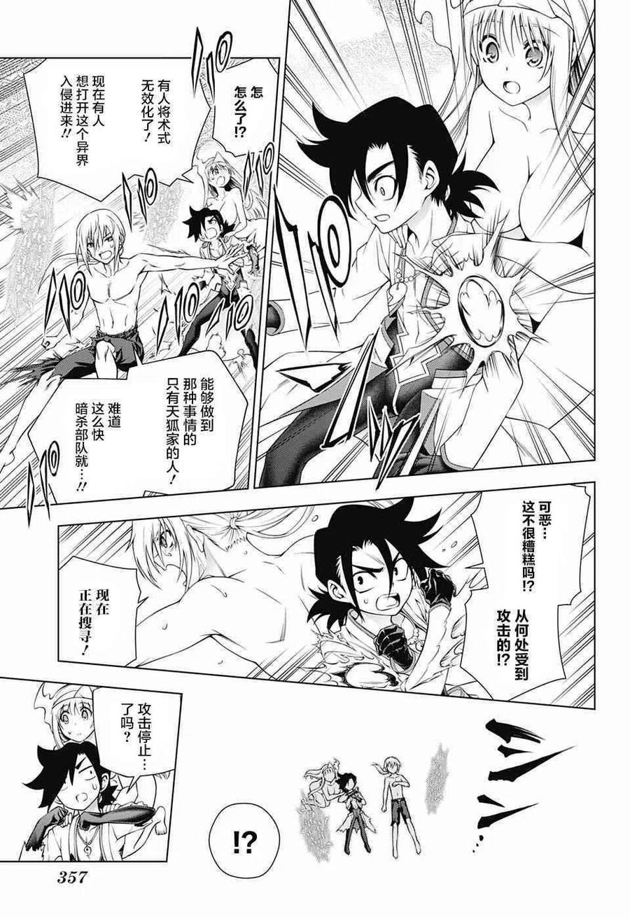 搖曳莊的幽奈小姐 - 第166話 回到從前的湯搖莊 - 3
