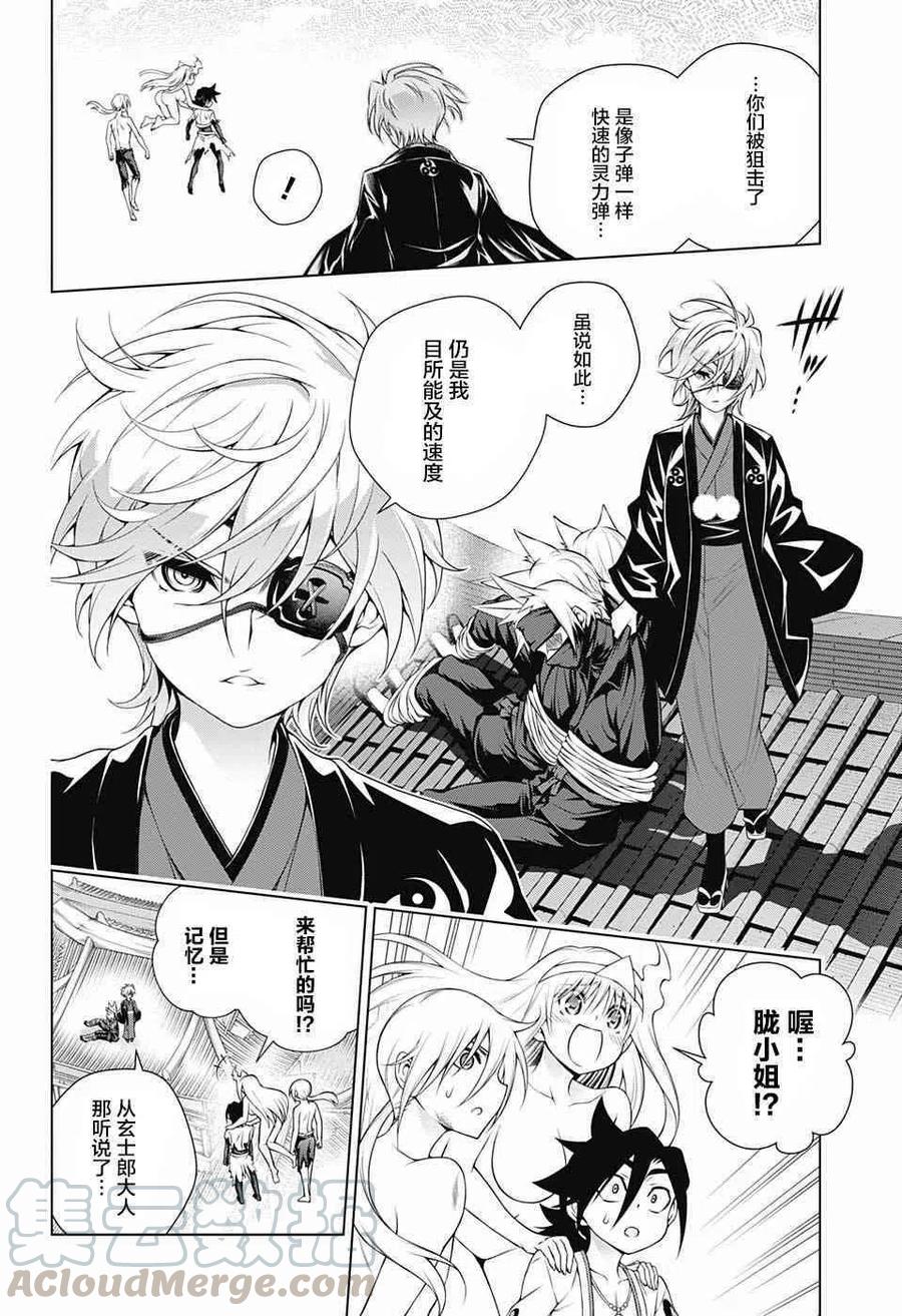 搖曳莊的幽奈小姐 - 第166話 回到從前的湯搖莊 - 4