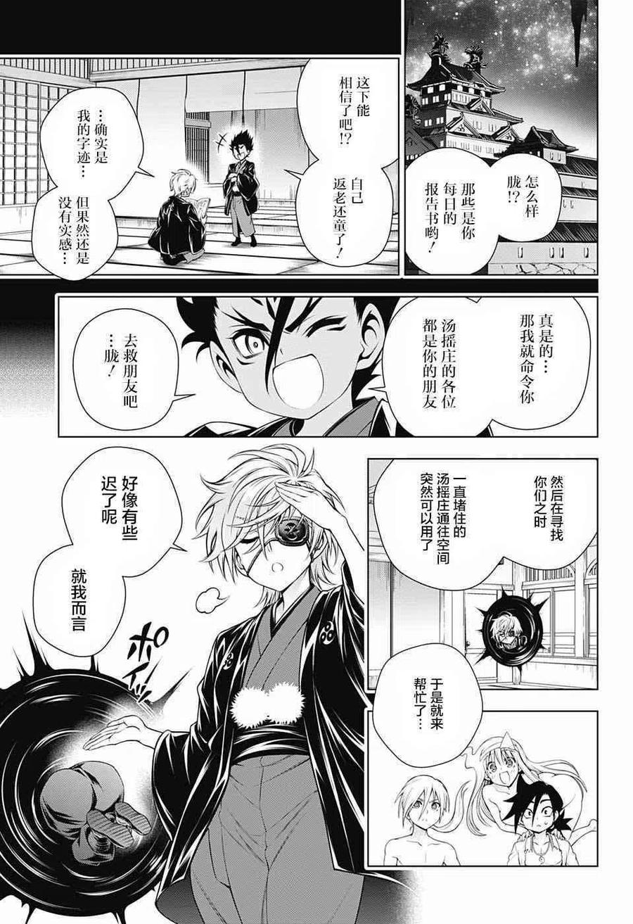 搖曳莊的幽奈小姐 - 第166話 回到從前的湯搖莊 - 1