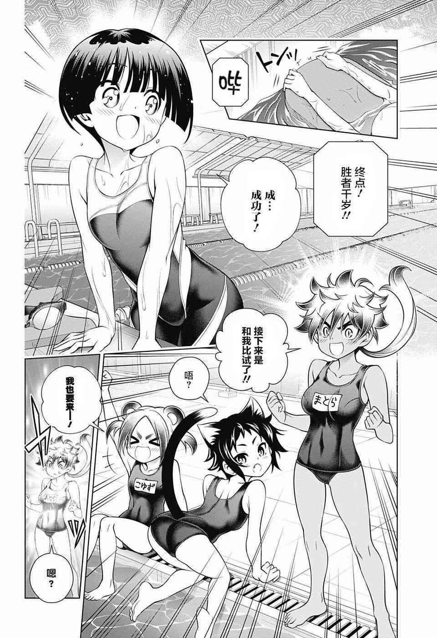 搖曳莊的幽奈小姐 - 第166話 回到從前的湯搖莊 - 2