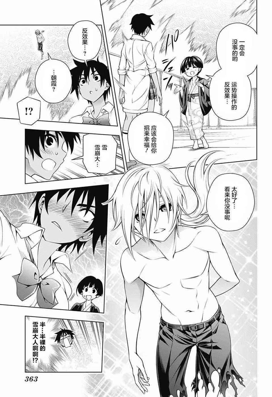 搖曳莊的幽奈小姐 - 第166話 回到從前的湯搖莊 - 1