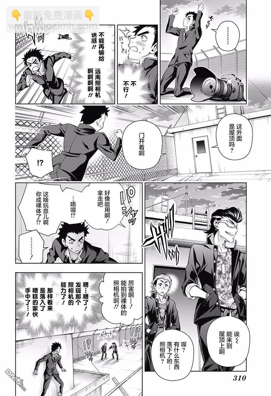 搖曳莊的幽奈小姐 - 第168話 湯煙高校的七大不可思議報告書其3 - 4