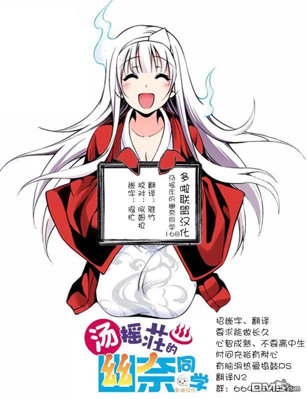 搖曳莊的幽奈小姐 - 第168話 湯煙高校的七大不可思議報告書其3 - 1