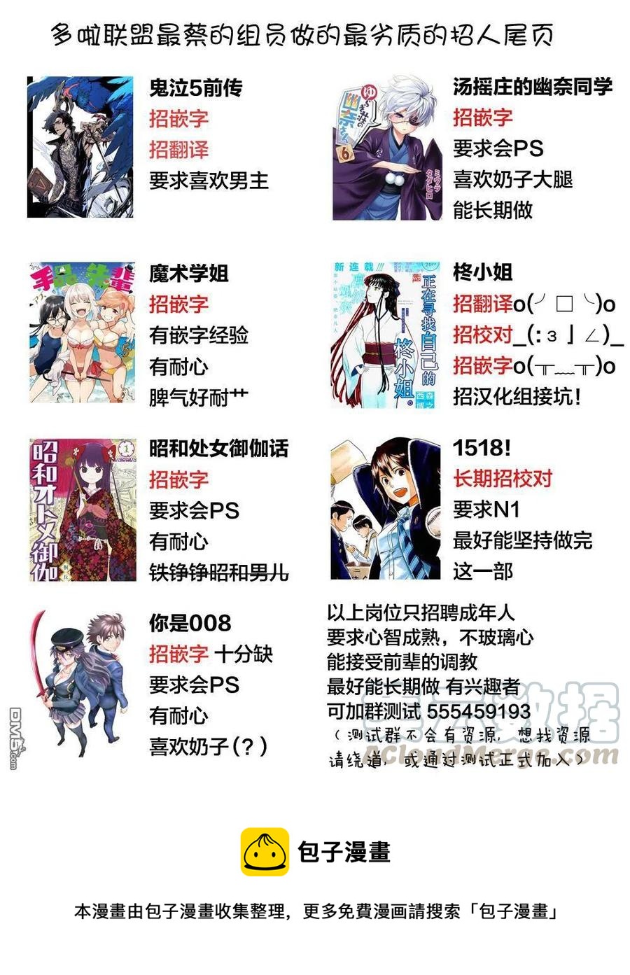 搖曳莊的幽奈小姐 - 第168話 湯煙高校的七大不可思議報告書其3 - 2