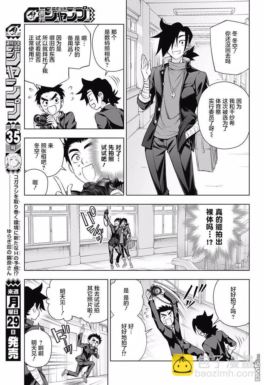 搖曳莊的幽奈小姐 - 第168話 湯煙高校的七大不可思議報告書其3 - 5