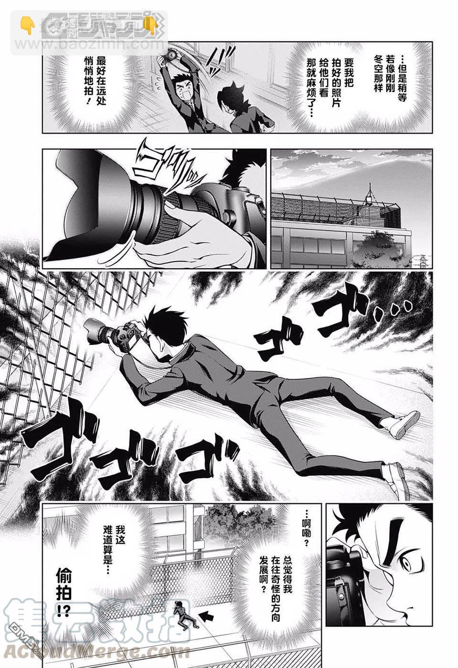 搖曳莊的幽奈小姐 - 第168話 湯煙高校的七大不可思議報告書其3 - 2