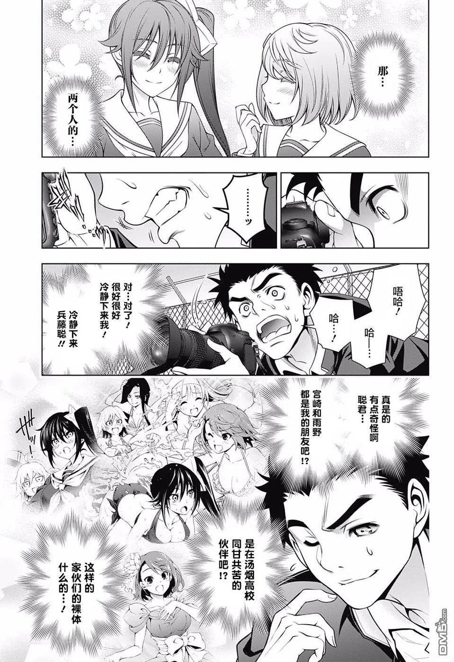 搖曳莊的幽奈小姐 - 第168話 湯煙高校的七大不可思議報告書其3 - 4