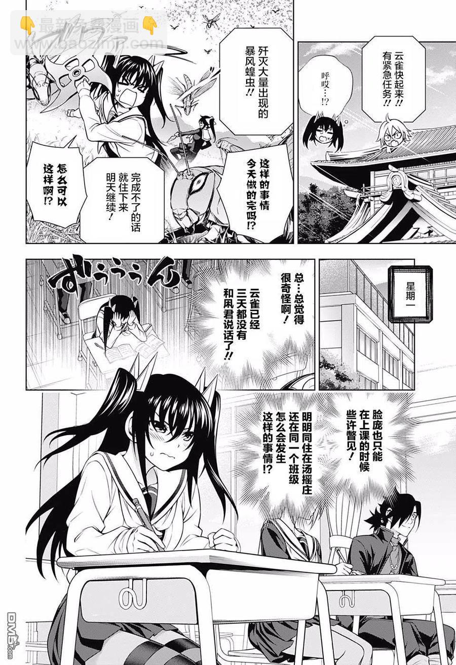 搖曳莊的幽奈小姐 - 第170話 克服冒失娘？雲雀醬 - 4