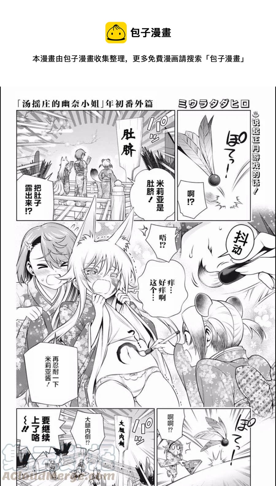 搖曳莊的幽奈小姐 - 第190話 - 1