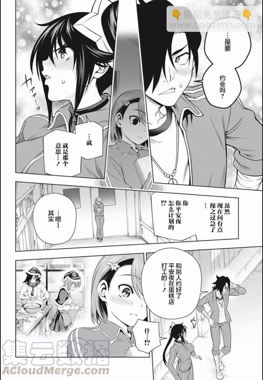 搖曳莊的幽奈小姐 - 第190話 - 4