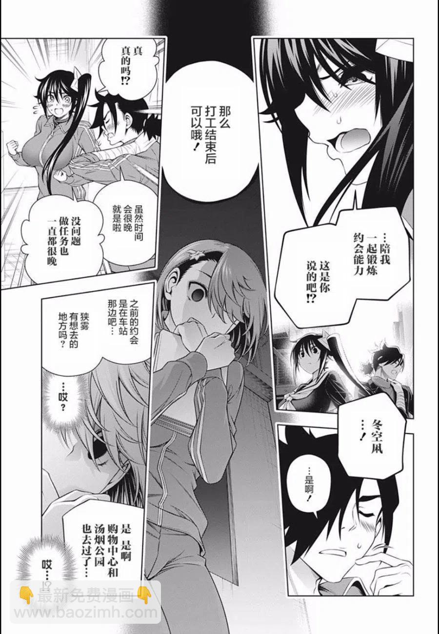 搖曳莊的幽奈小姐 - 第190話 - 5