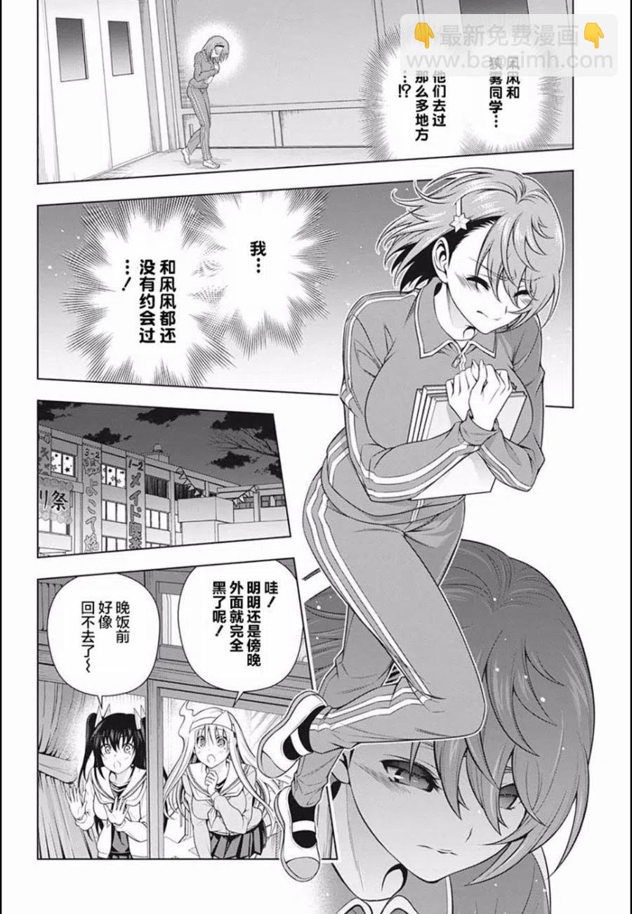 搖曳莊的幽奈小姐 - 第190話 - 6