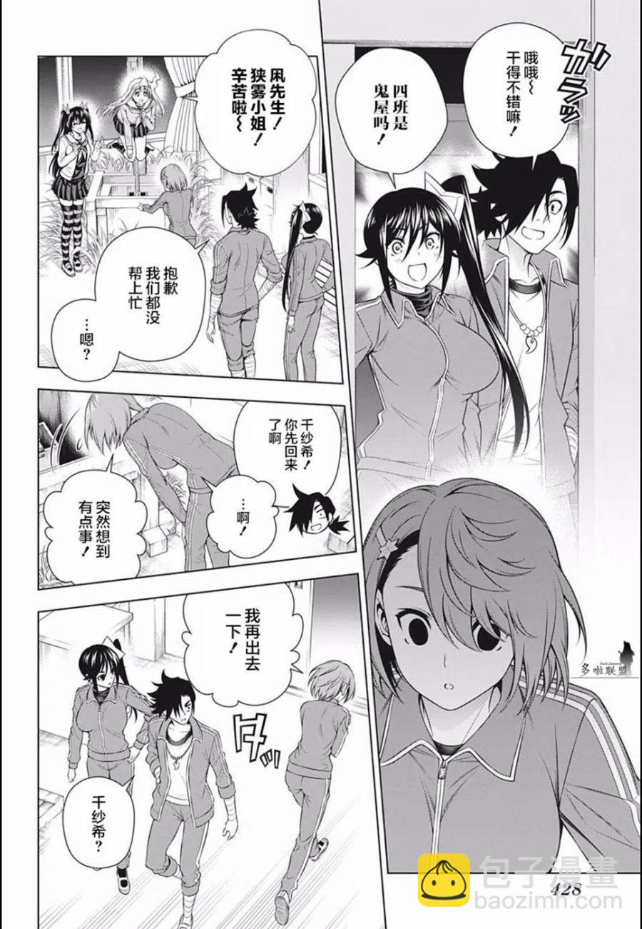 搖曳莊的幽奈小姐 - 第190話 - 2