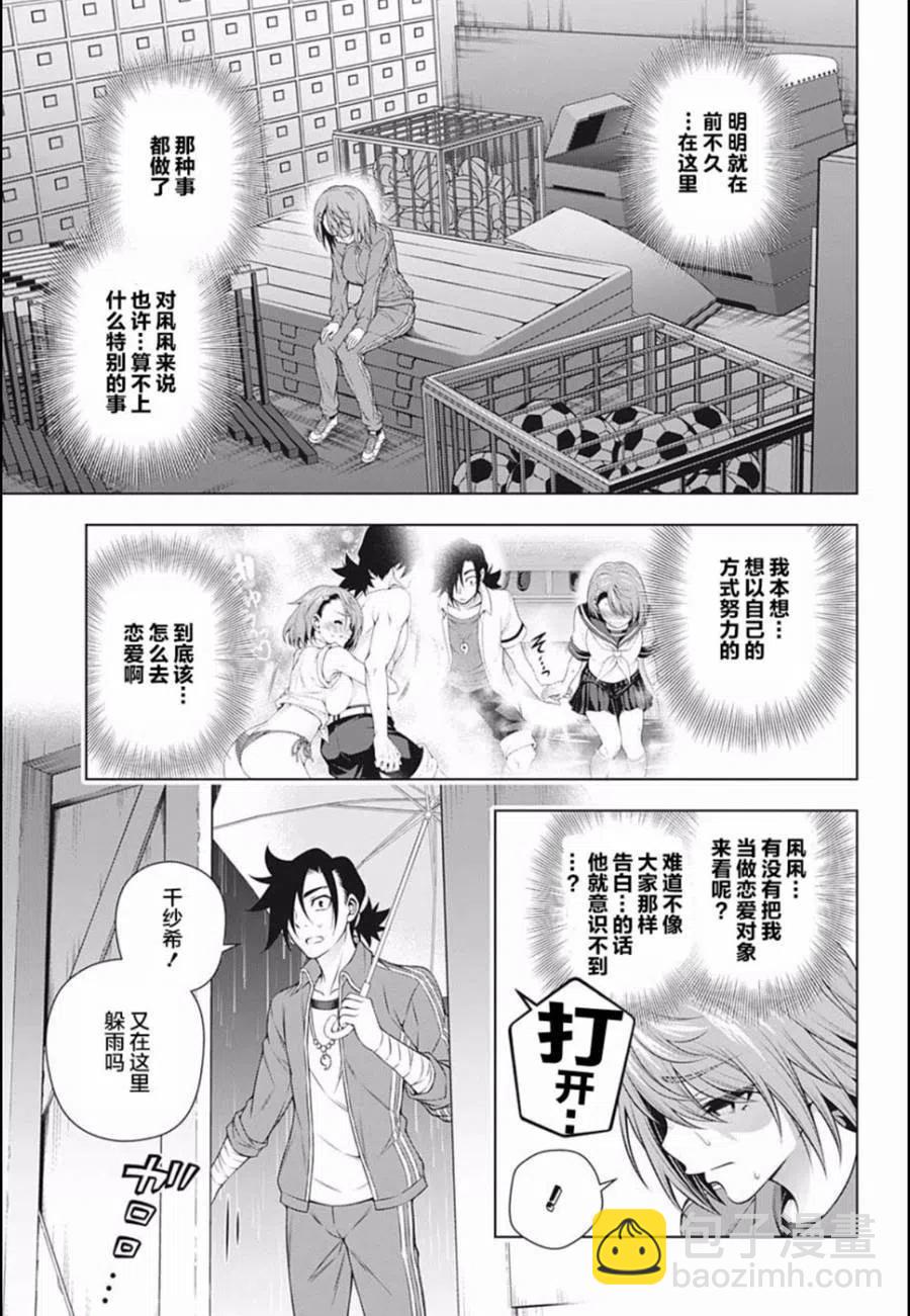 搖曳莊的幽奈小姐 - 第190話 - 5