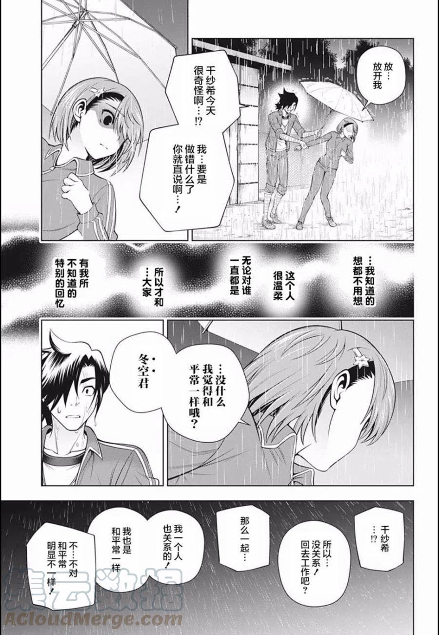 搖曳莊的幽奈小姐 - 第190話 - 1