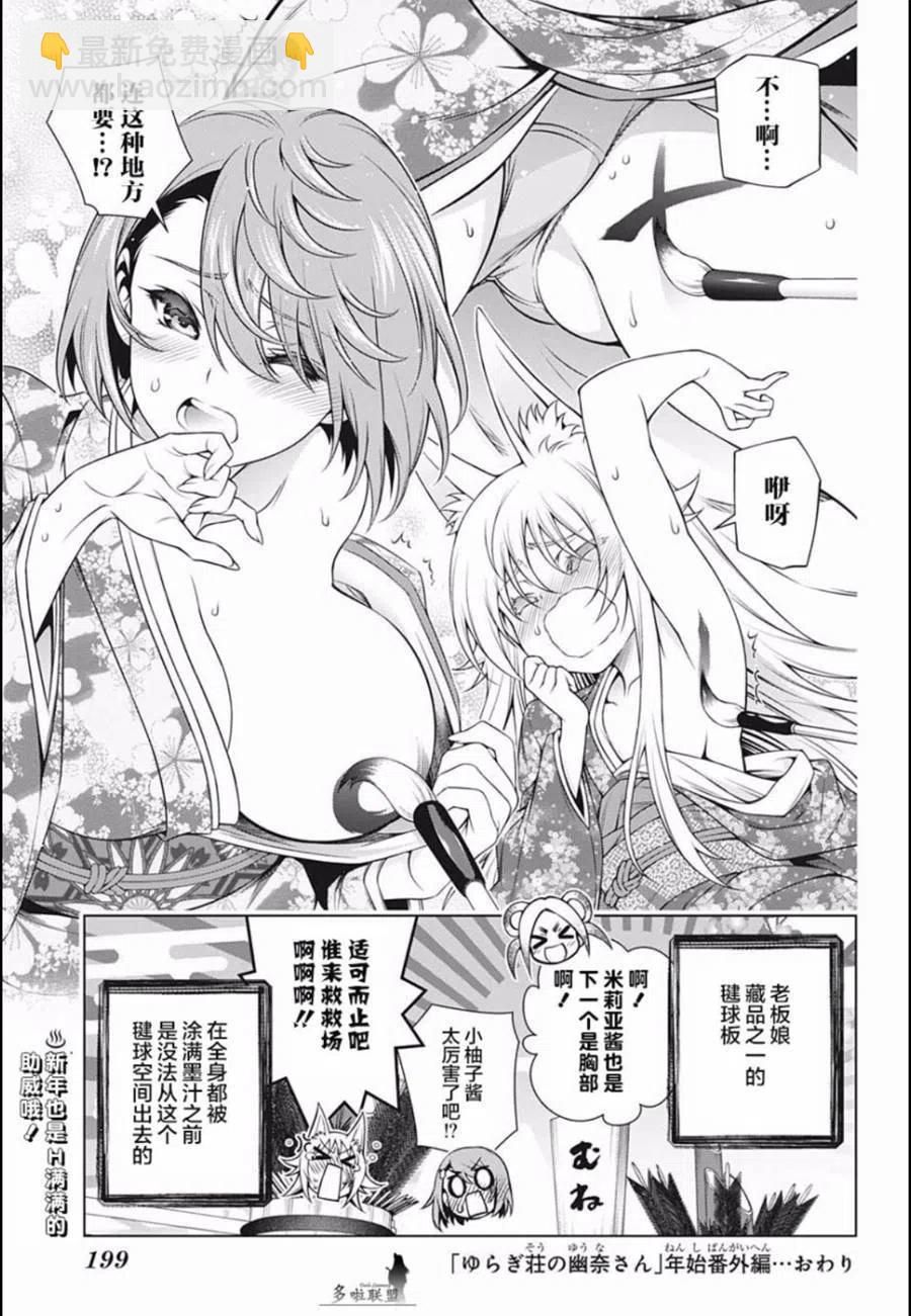 搖曳莊的幽奈小姐 - 第190話 - 2