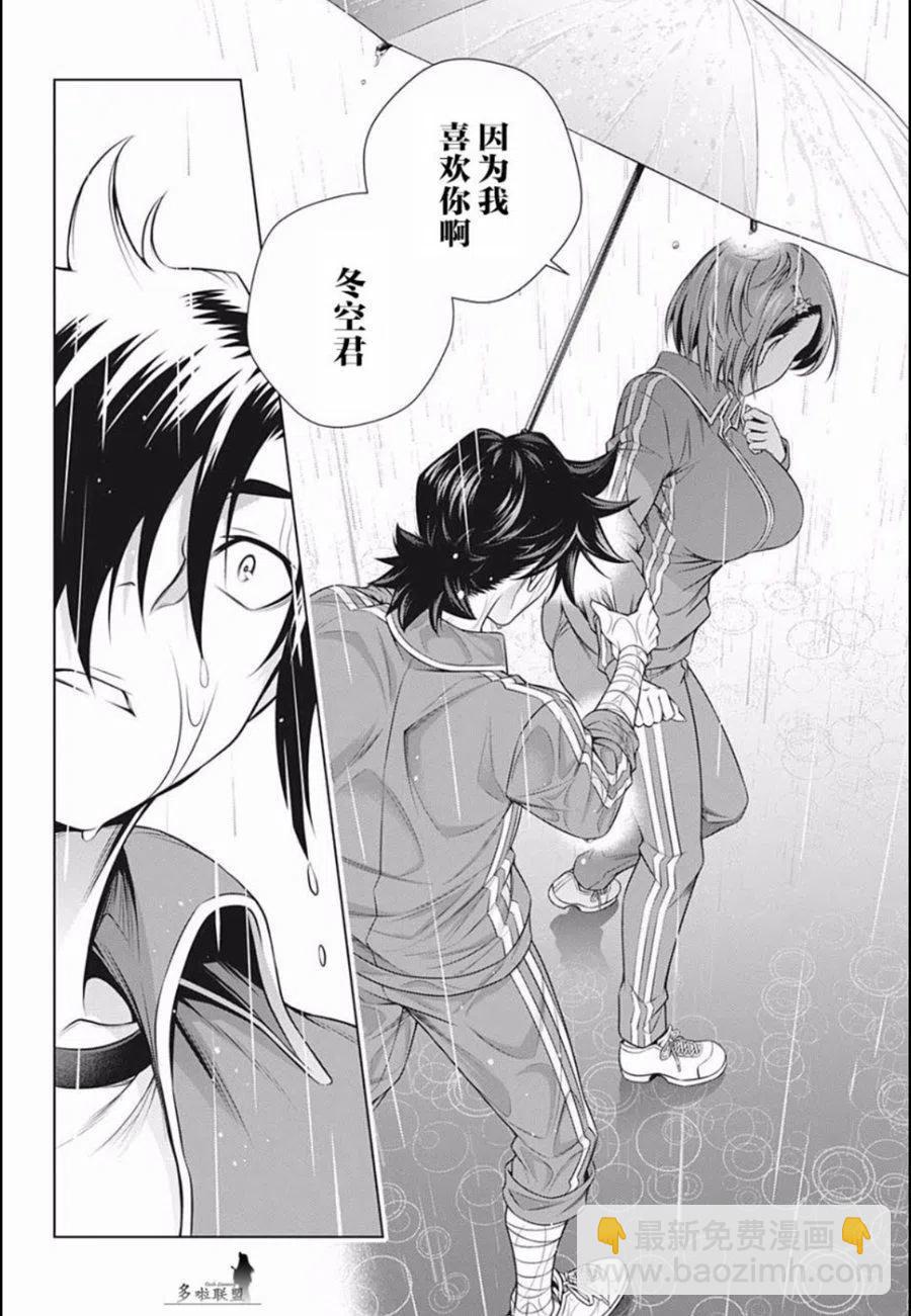 搖曳莊的幽奈小姐 - 第190話 - 2