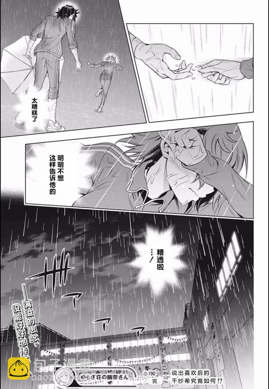 搖曳莊的幽奈小姐 - 第190話 - 3