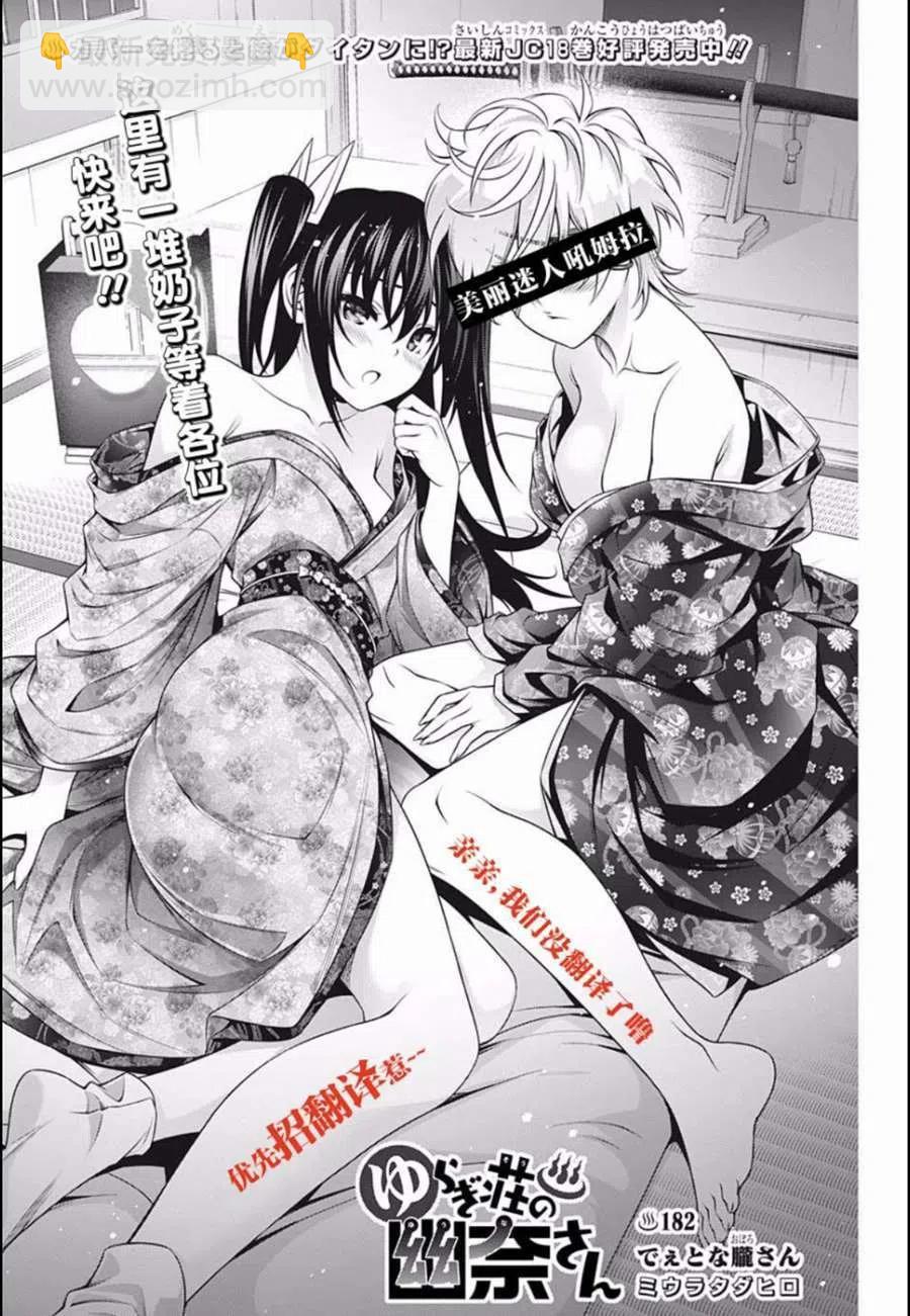 搖曳莊的幽奈小姐 - 第190話 - 6