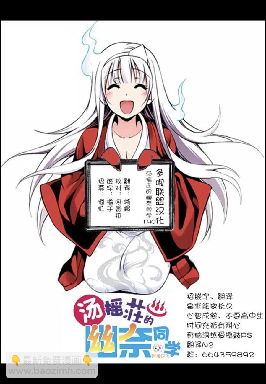 搖曳莊的幽奈小姐 - 第190話 - 2