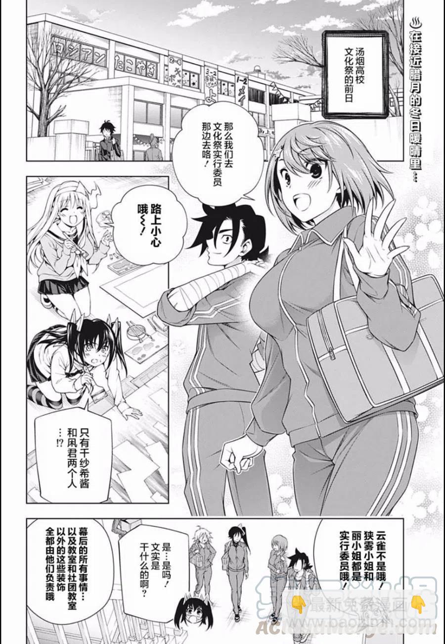 搖曳莊的幽奈小姐 - 第190話 - 4