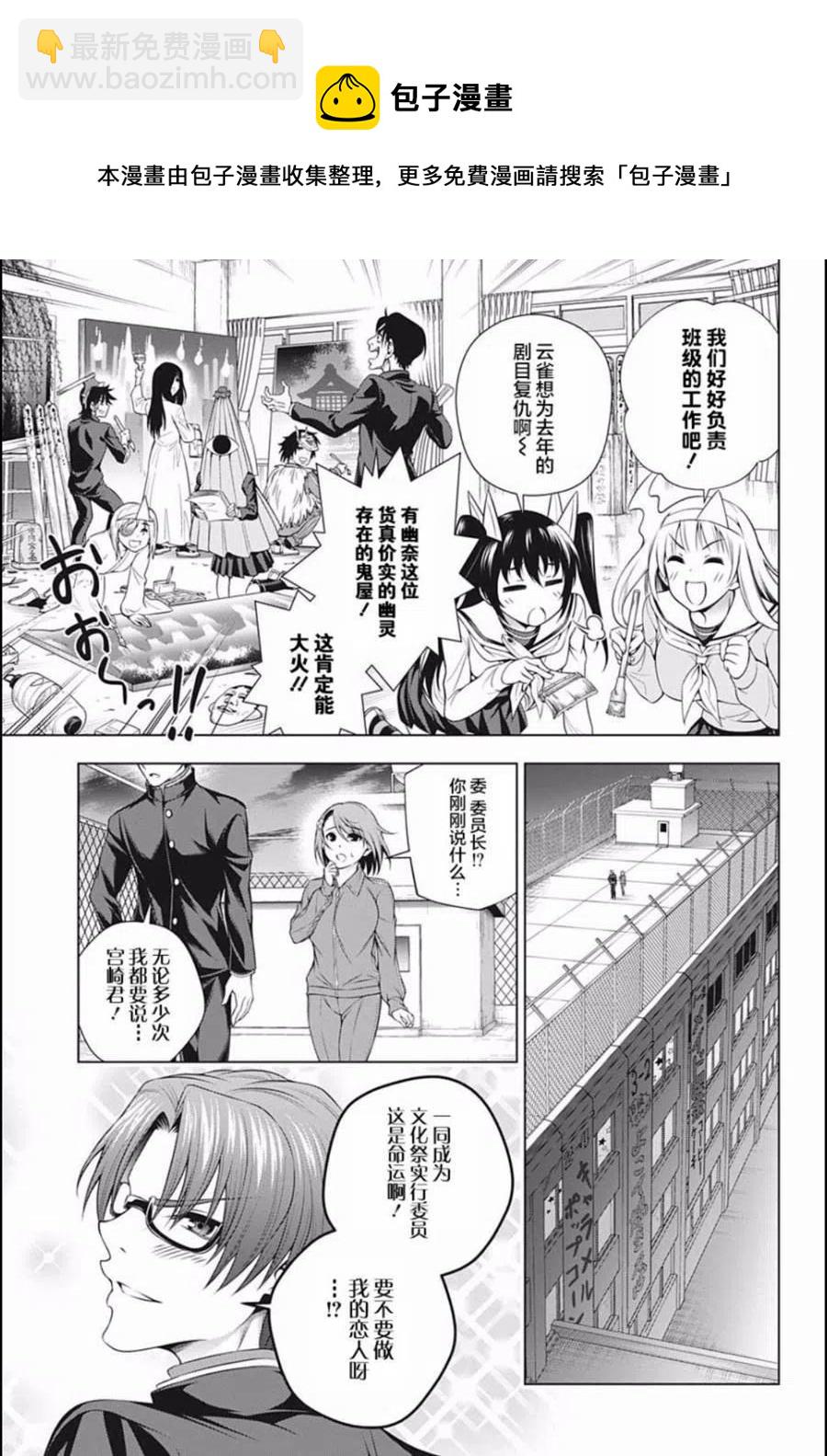 搖曳莊的幽奈小姐 - 第190話 - 5