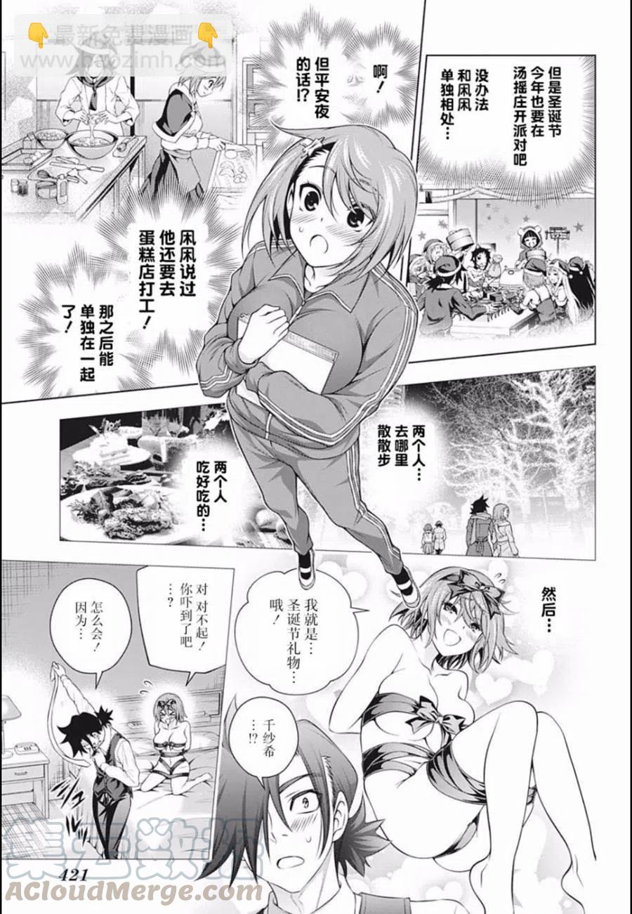 搖曳莊的幽奈小姐 - 第190話 - 1