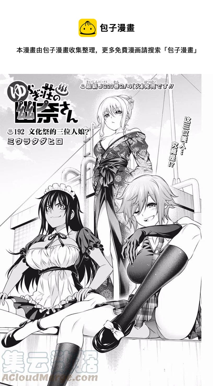 搖曳莊的幽奈小姐 - 第192話 - 1