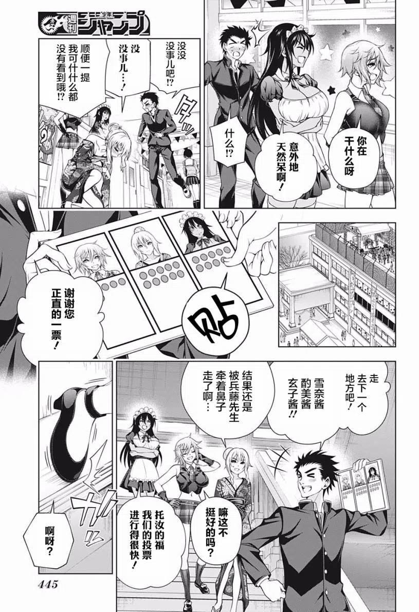 搖曳莊的幽奈小姐 - 第192話 - 5