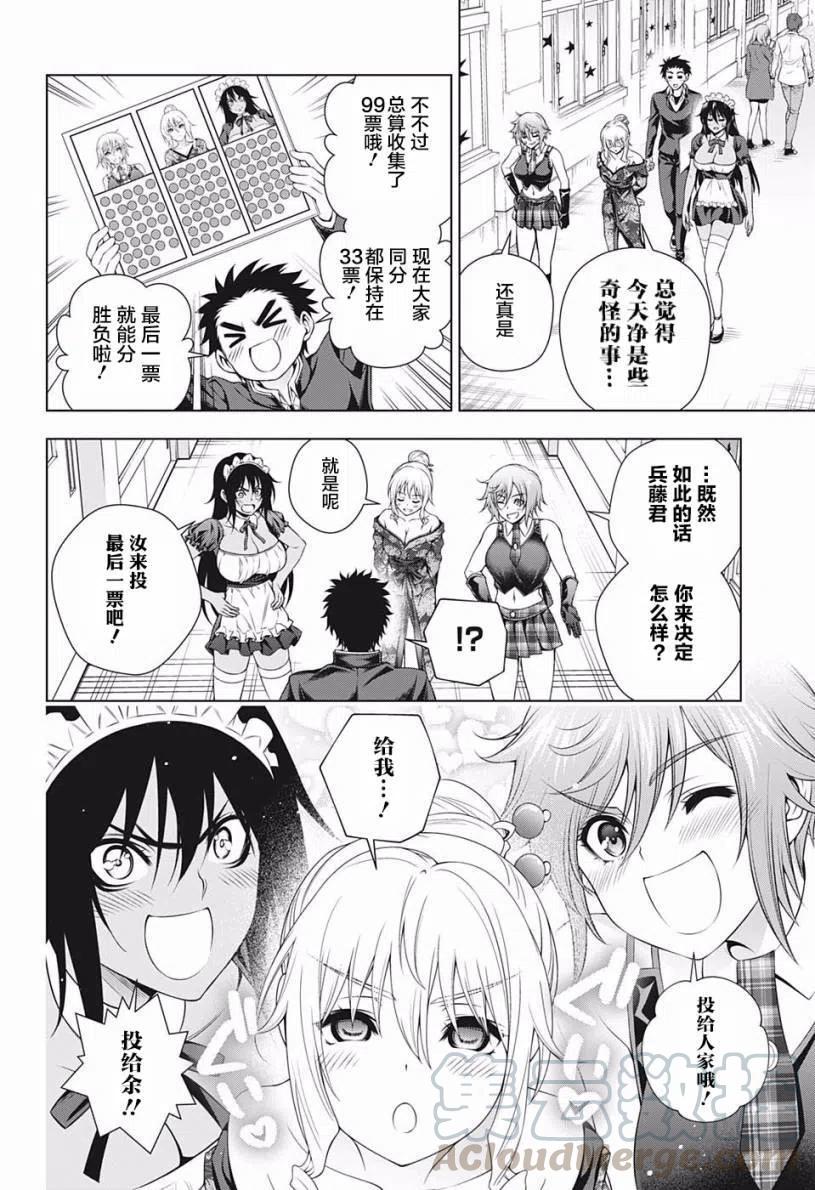 搖曳莊的幽奈小姐 - 第192話 - 4