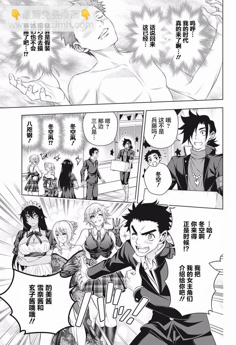 搖曳莊的幽奈小姐 - 第192話 - 5