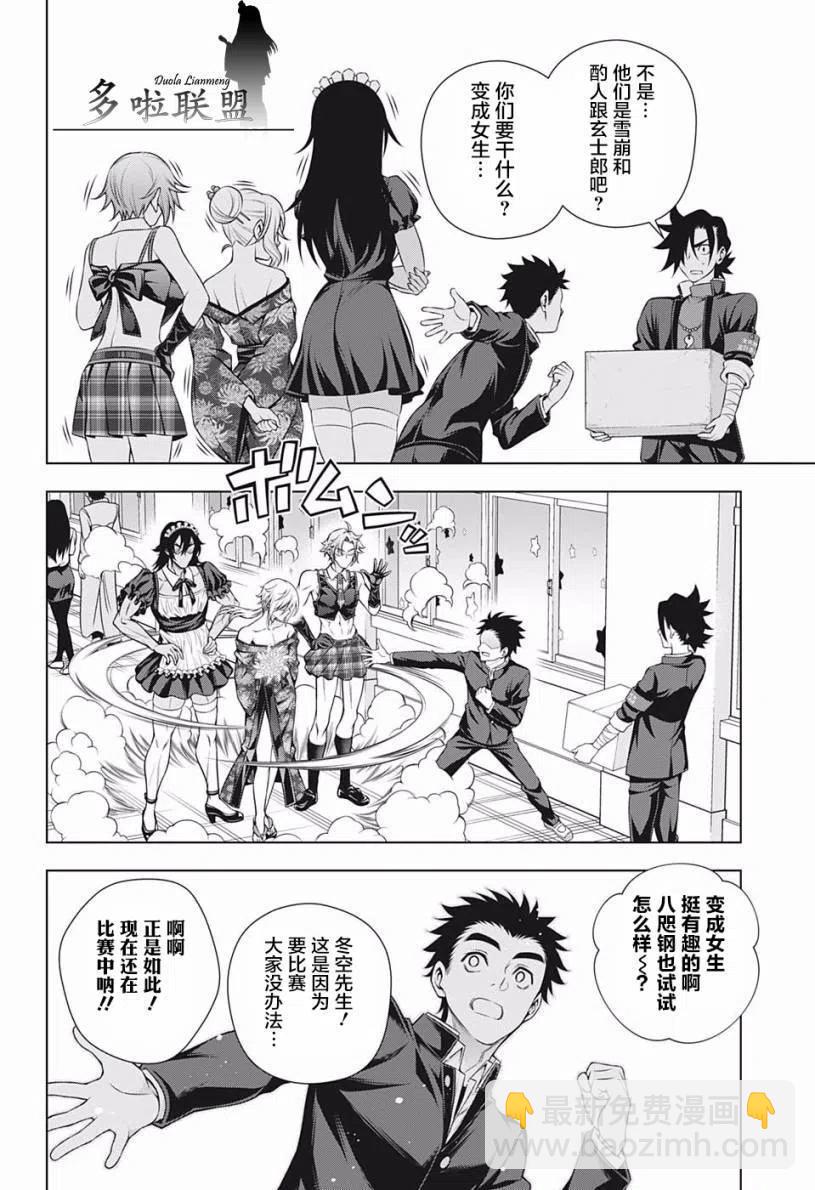 搖曳莊的幽奈小姐 - 第192話 - 6