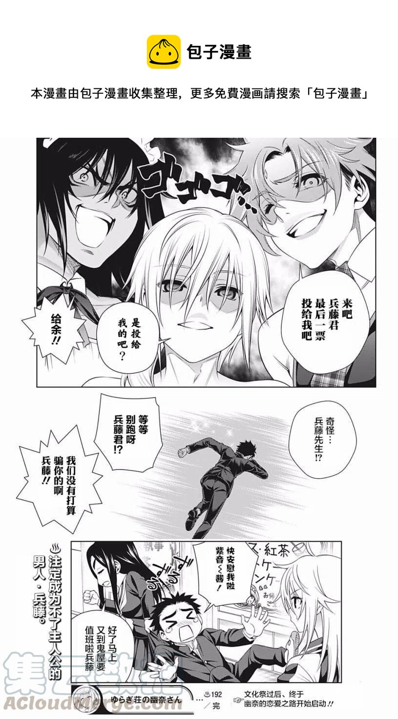 搖曳莊的幽奈小姐 - 第192話 - 1