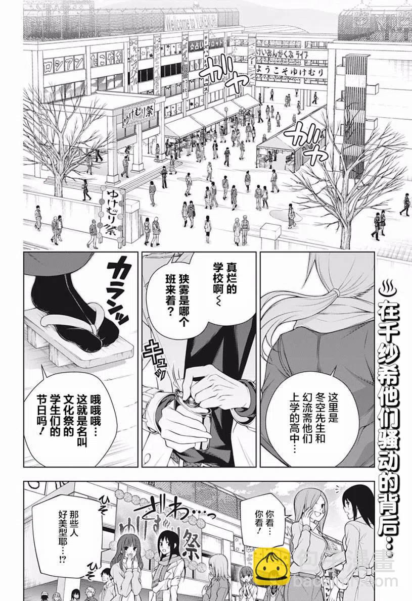 搖曳莊的幽奈小姐 - 第192話 - 2