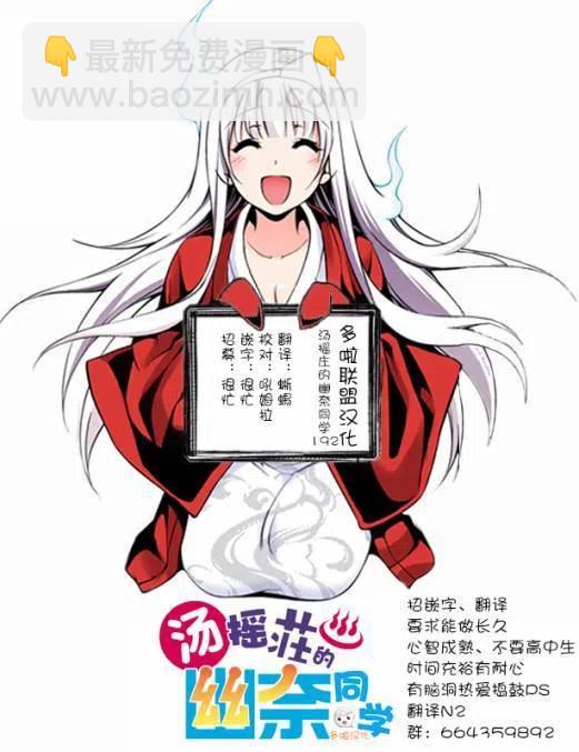 搖曳莊的幽奈小姐 - 第192話 - 2