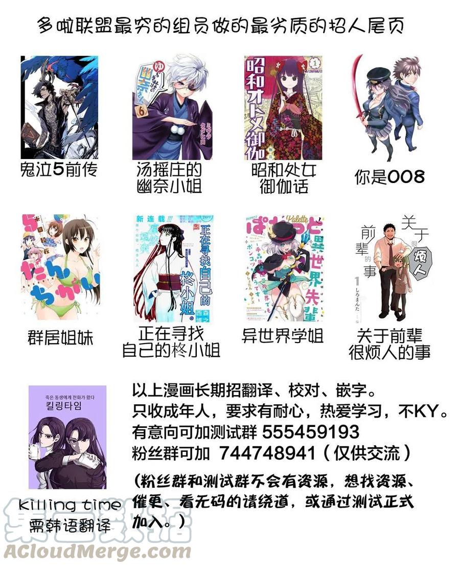 搖曳莊的幽奈小姐 - 第192話 - 4