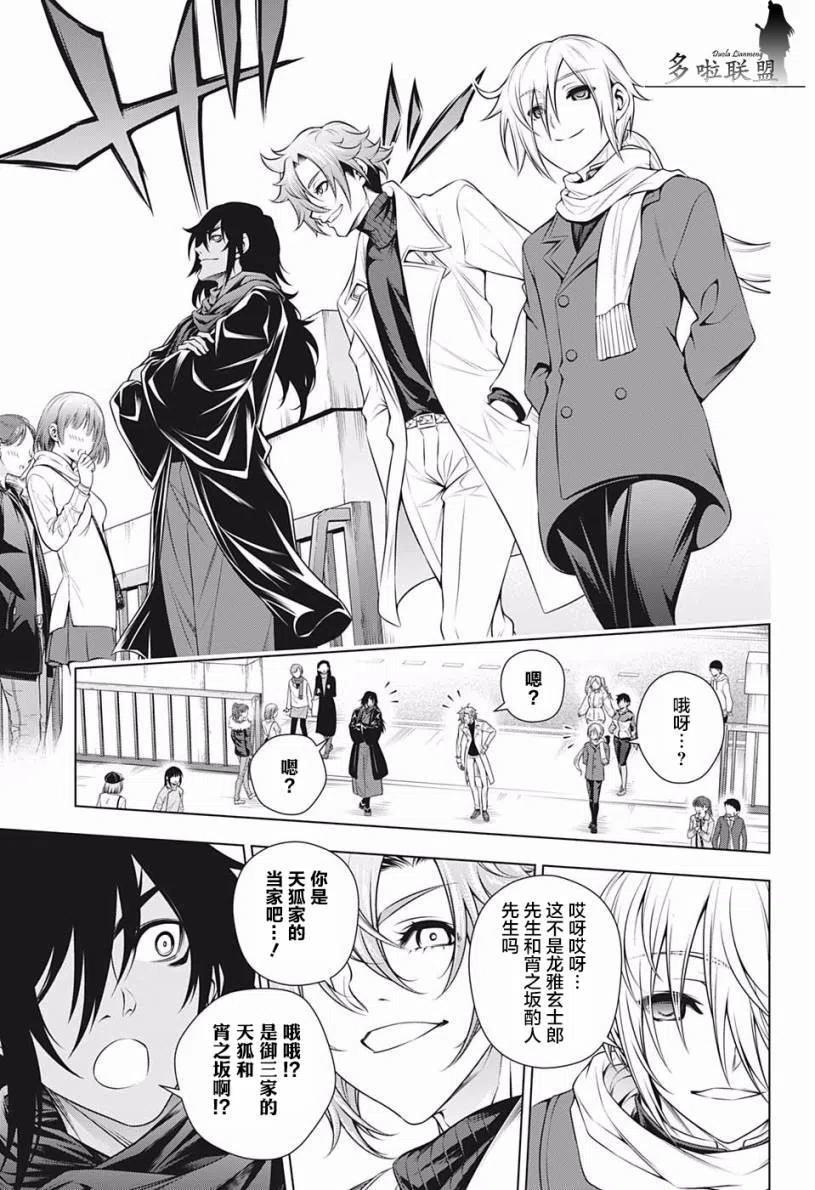 搖曳莊的幽奈小姐 - 第192話 - 3